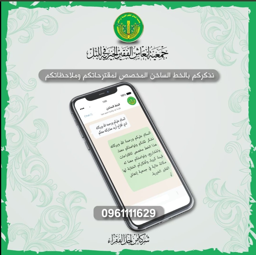 📌 الخط الساخن: